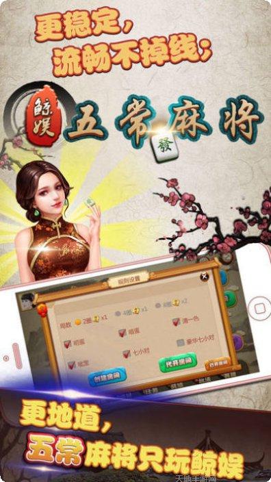 鲸娱五常麻将最新版本