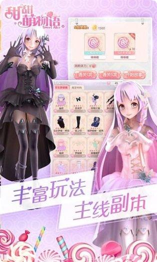 甜甜萌主换装物语服装搭配