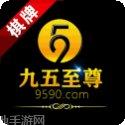 九五至尊游戏角色