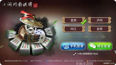 宜宾小闲棋牌玩法介绍