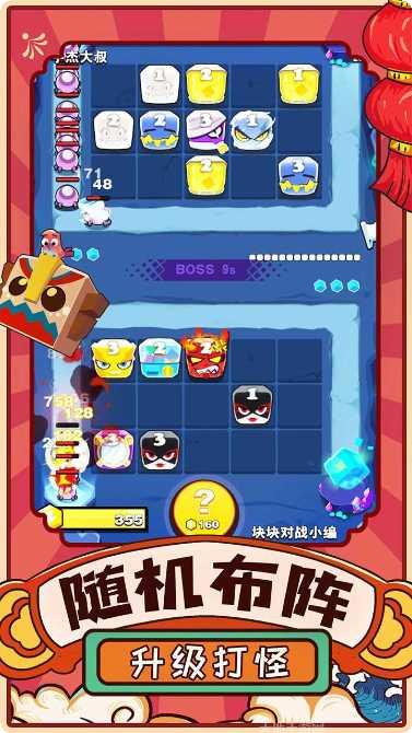 块块对战角色选择