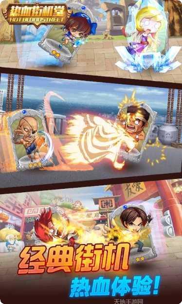 热血街机版游戏下载