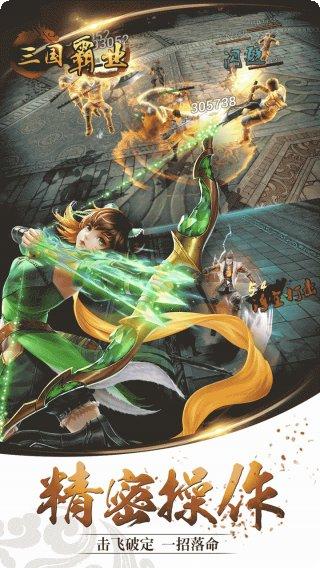 三国霸业名将传下载