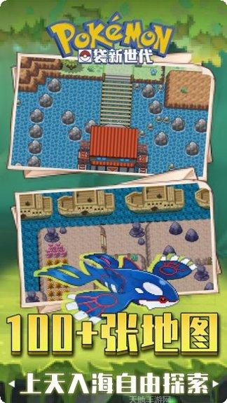 口袋新世界游戏攻略