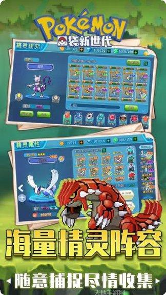 口袋新世界最新版本