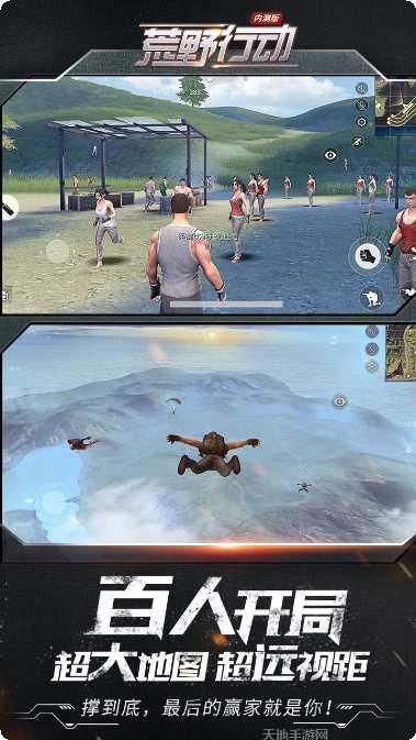 荒野行动内测版攻略