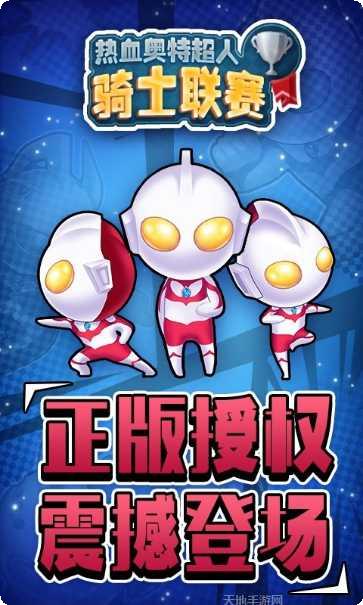 热血奥特超人跑酷下载