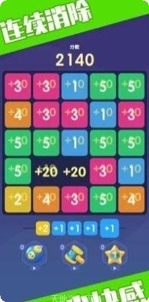 数字合并大师ios版