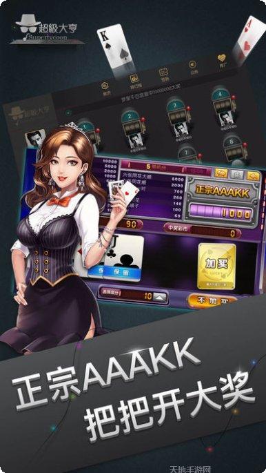 超级大亨2棋牌金币获取