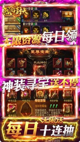 烈焰封天散人传奇游戏攻略