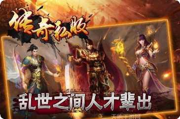 传奇三代手游攻略