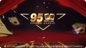 95棋牌最新版本