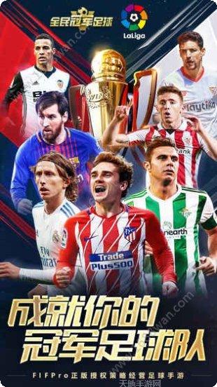 全民冠军足球下载地址
