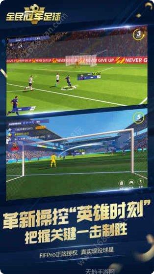 全民冠军足球玩法介绍
