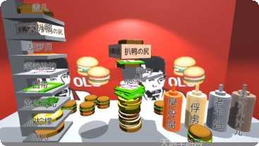 老八汉堡店游戏攻略