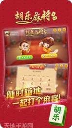 胡乐襄垣麻将好友对战