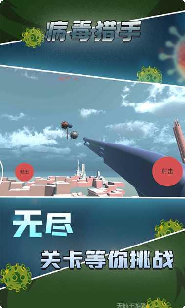 病毒猎手玩法介绍
