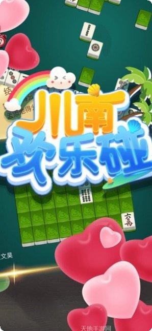 川南欢乐碰更新日志