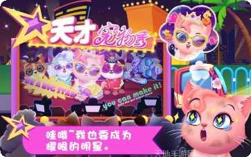 天才宠物秀下载地址