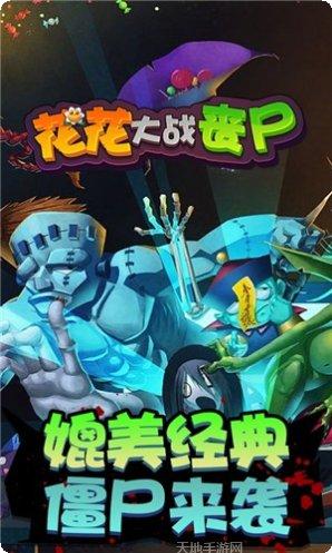 花花大战丧尸最新版本