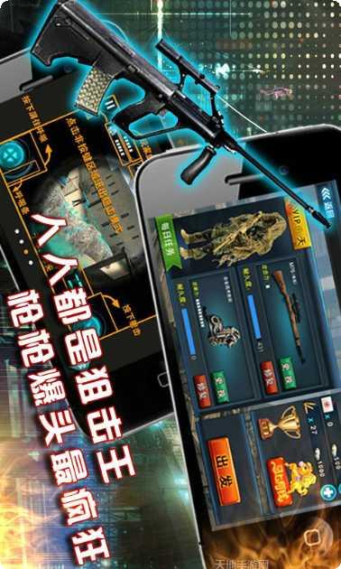天天狙击BT版攻略