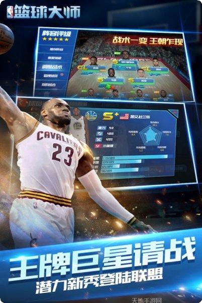 NBA篮球大师重生球队建设