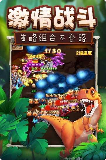 疯狂恐龙战争攻略
