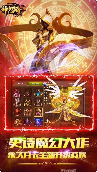 神鬼传奇充值版角色
