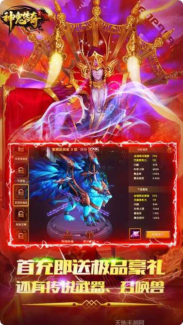 神鬼传奇充值版最新版本