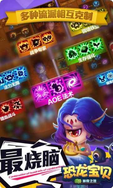 恐龙宝贝向前冲内测版下载地址