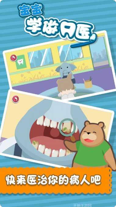 宝宝学装扮儿童益智