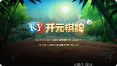 最新开元游戏社区