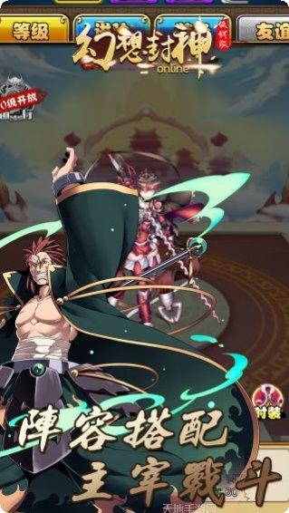 幻想封神录最新版本