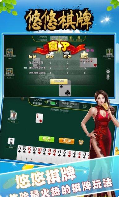 悠悠棋牌玩法介绍