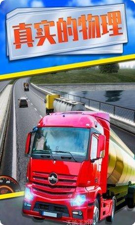 欧洲卡车模拟器Pro下载