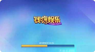 钱嗨棋牌最新版本