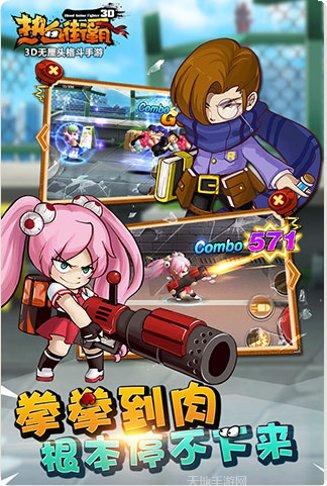 热血街霸3D百度版攻略