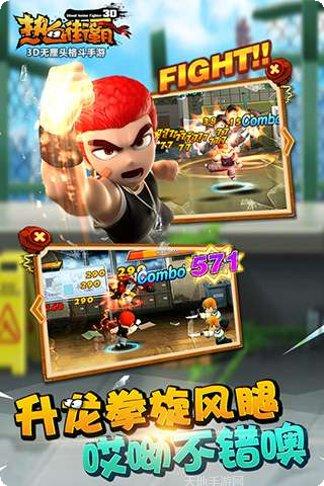 热血街霸3D百度版下载