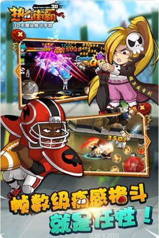 热血街霸3D百度版角色