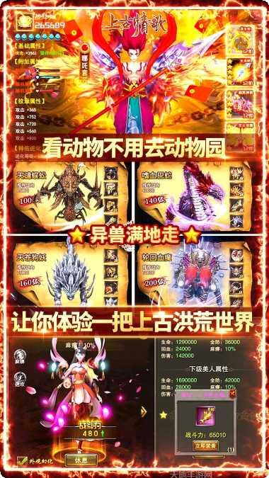 上古情歌异兽觉醒玩法解析