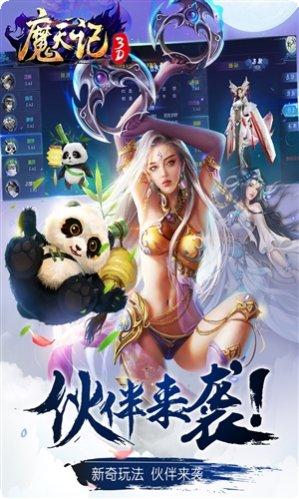 魔天记3d之萌仙记装备获取