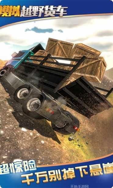 模拟卡车16最新版本