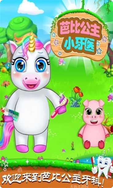 芭比公主美发沙龙游戏下载