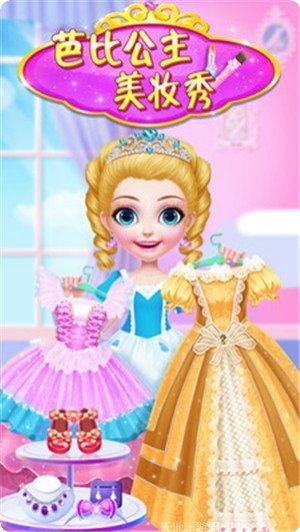 芭比公主美发沙龙换装