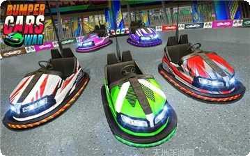 碰碰车大战游戏下载