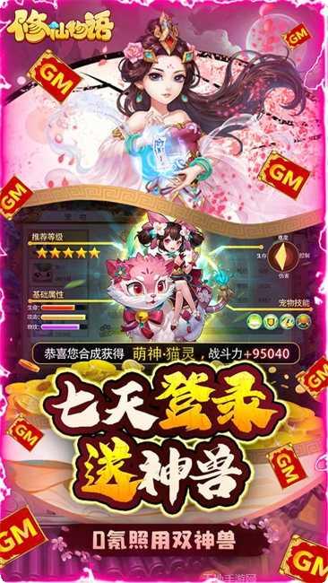 修仙物语bt版最新版本