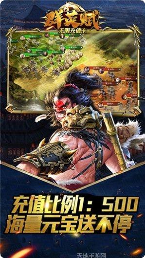 群英赋满v版下载