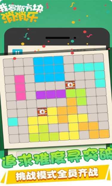 俄罗斯方块大师最新版本