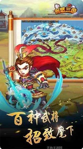 创想三国星耀版攻略