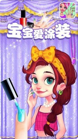 宝宝爱涂装最新版本